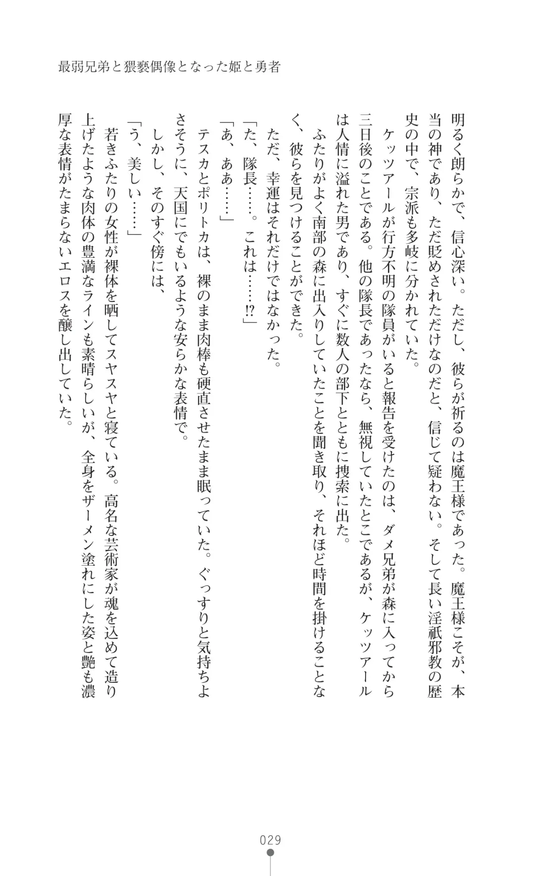 [Botan] Icerya Eiyuusenki 7 Fhentai - Page 29