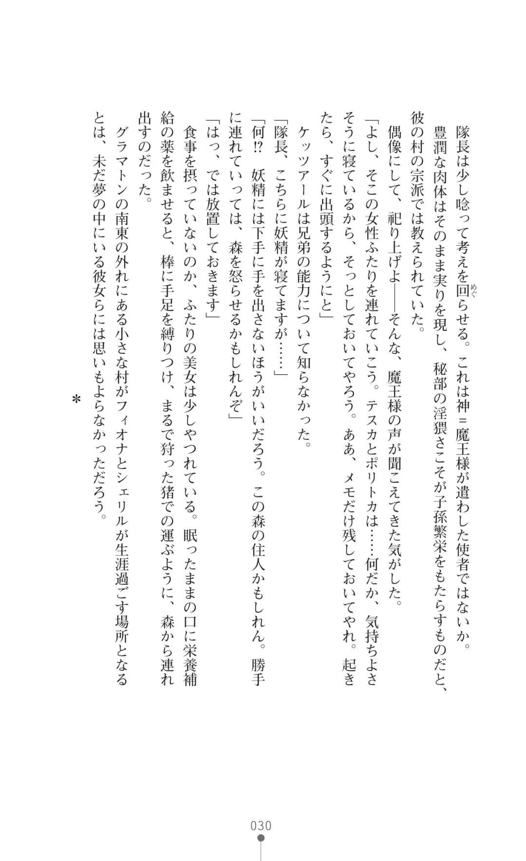 [Botan] Icerya Eiyuusenki 7 Fhentai - Page 30