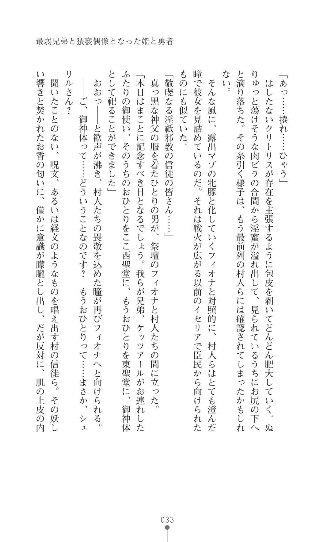 [Botan] Icerya Eiyuusenki 7 Fhentai - Page 33