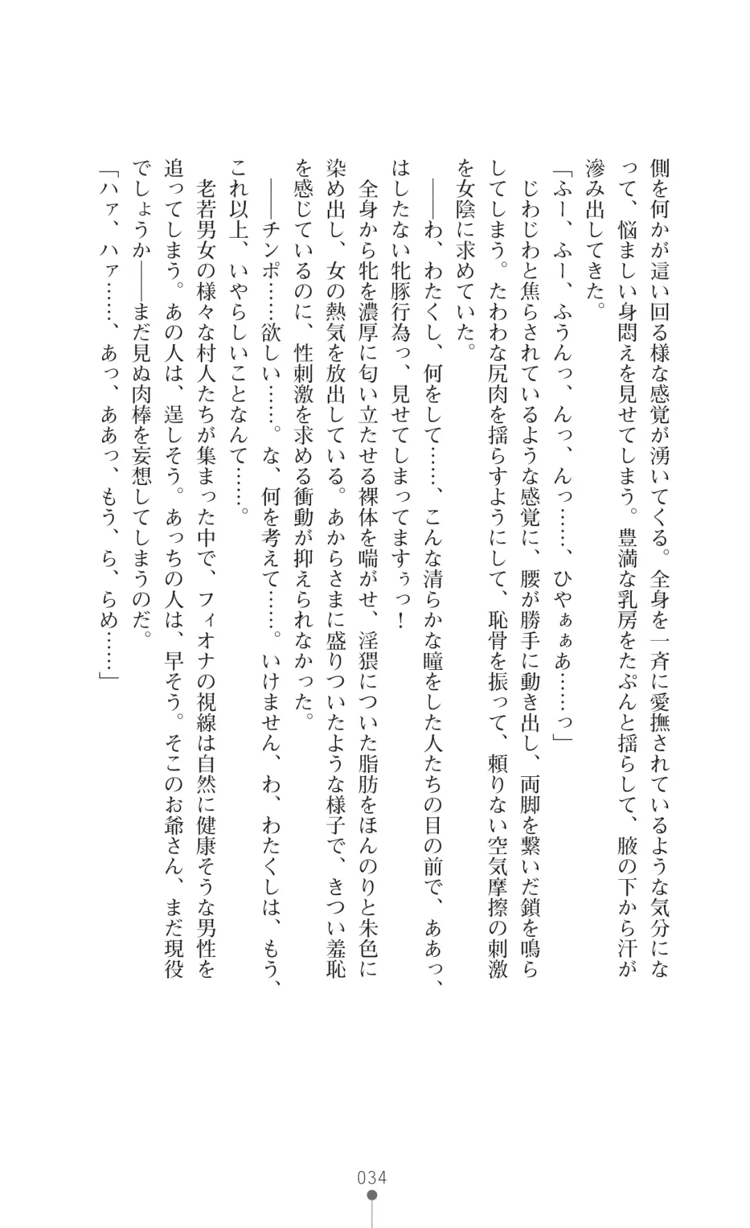 [Botan] Icerya Eiyuusenki 7 Fhentai - Page 34