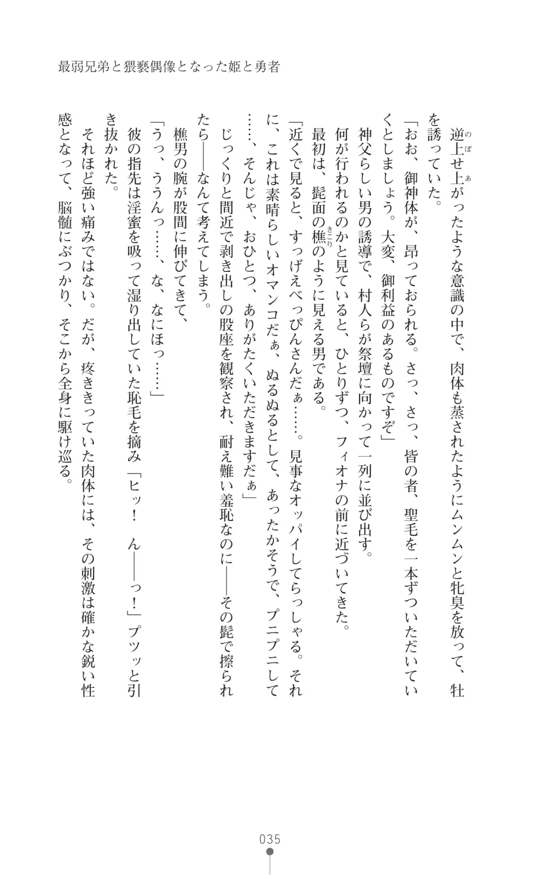 [Botan] Icerya Eiyuusenki 7 Fhentai - Page 35