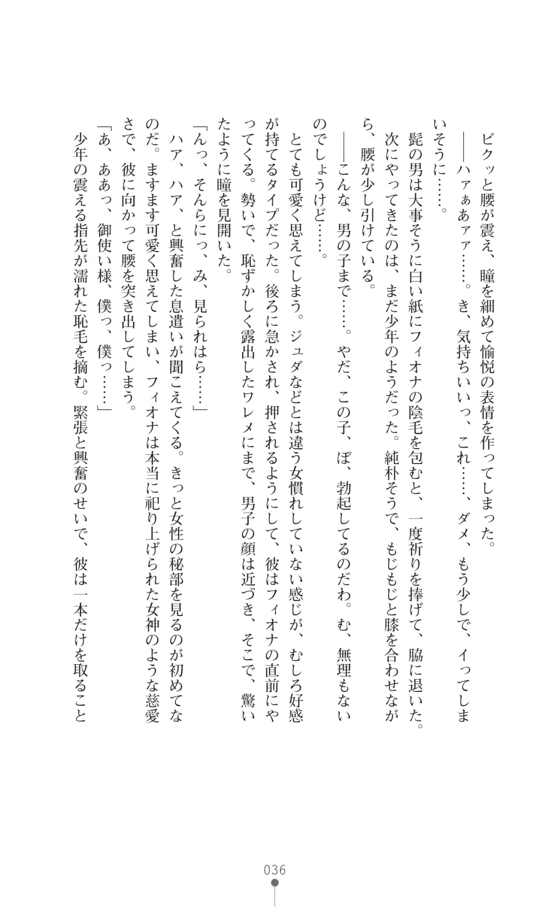 [Botan] Icerya Eiyuusenki 7 Fhentai - Page 36