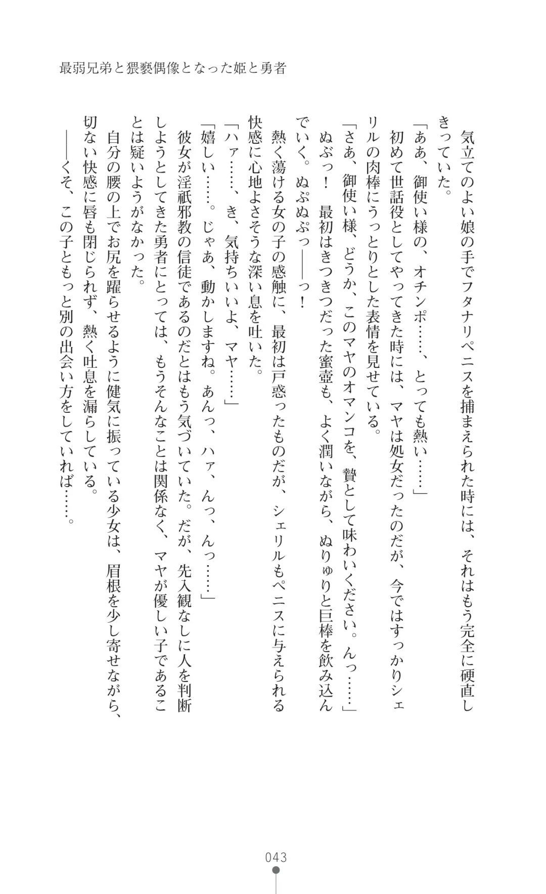 [Botan] Icerya Eiyuusenki 7 Fhentai - Page 43