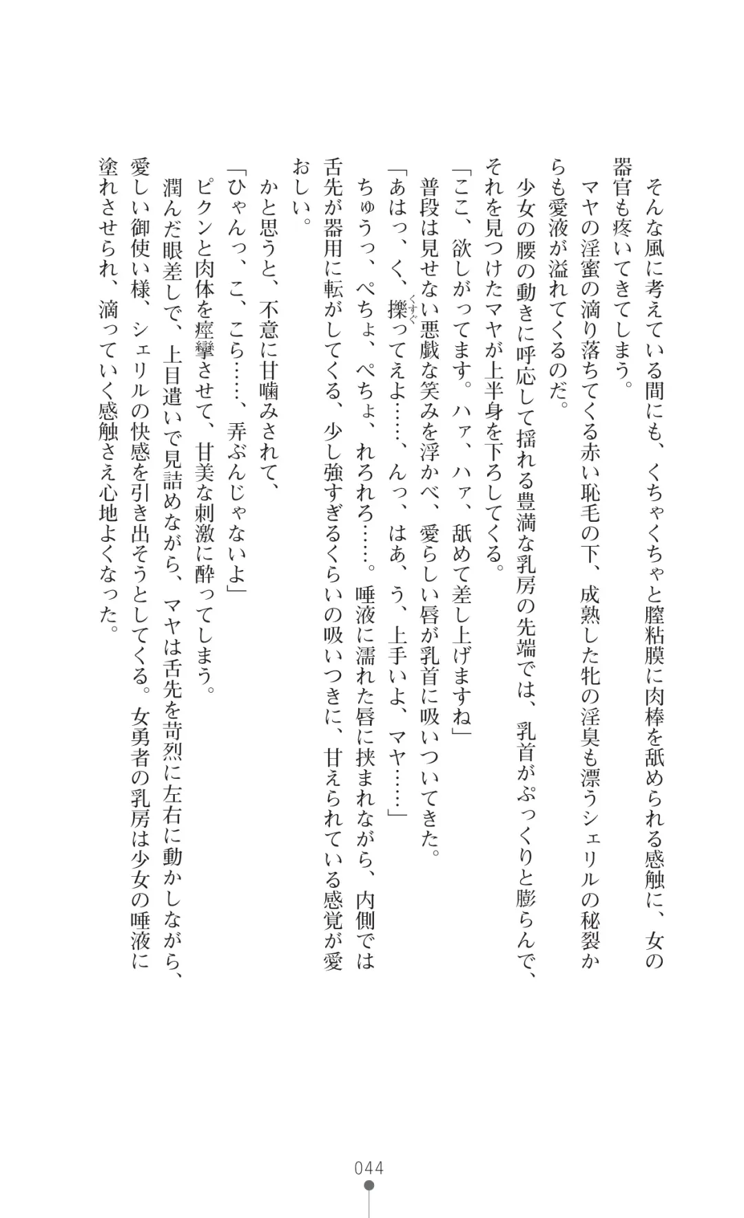 [Botan] Icerya Eiyuusenki 7 Fhentai - Page 44