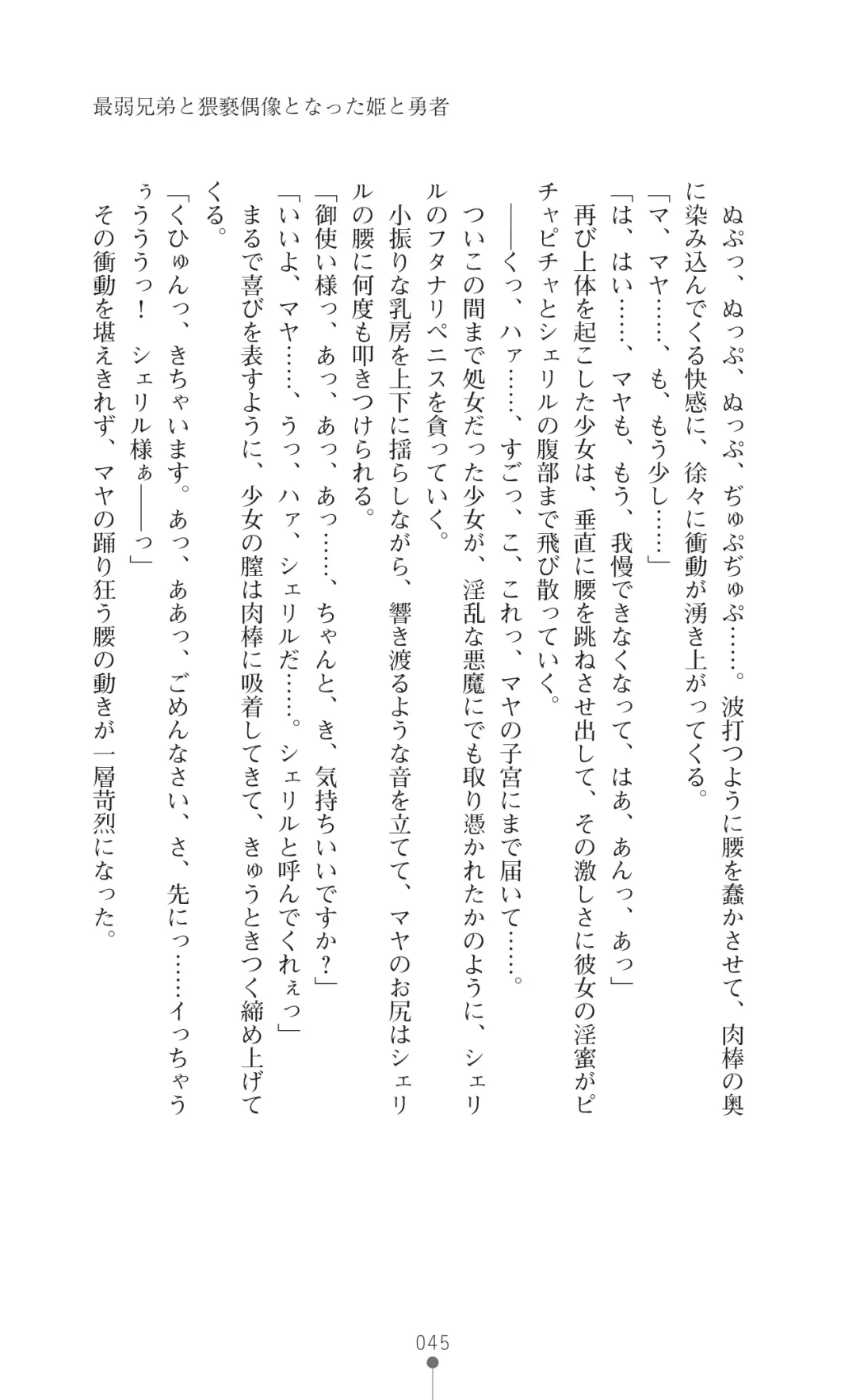 [Botan] Icerya Eiyuusenki 7 Fhentai - Page 45