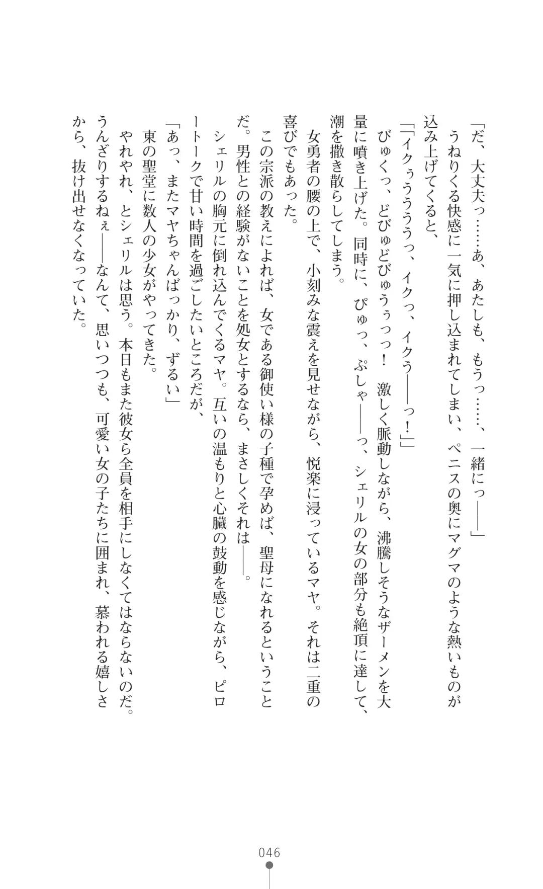 [Botan] Icerya Eiyuusenki 7 Fhentai - Page 46