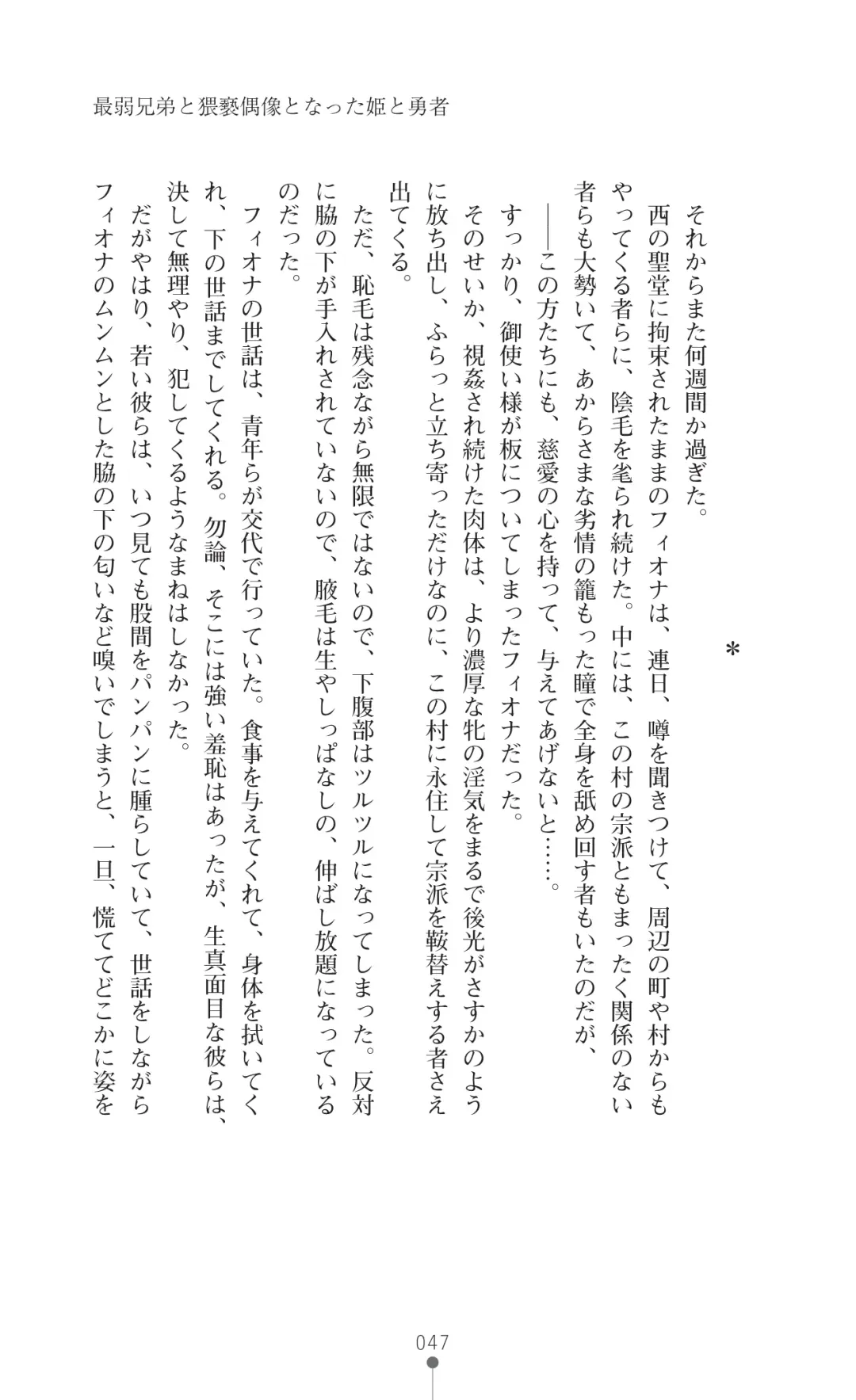 [Botan] Icerya Eiyuusenki 7 Fhentai - Page 47