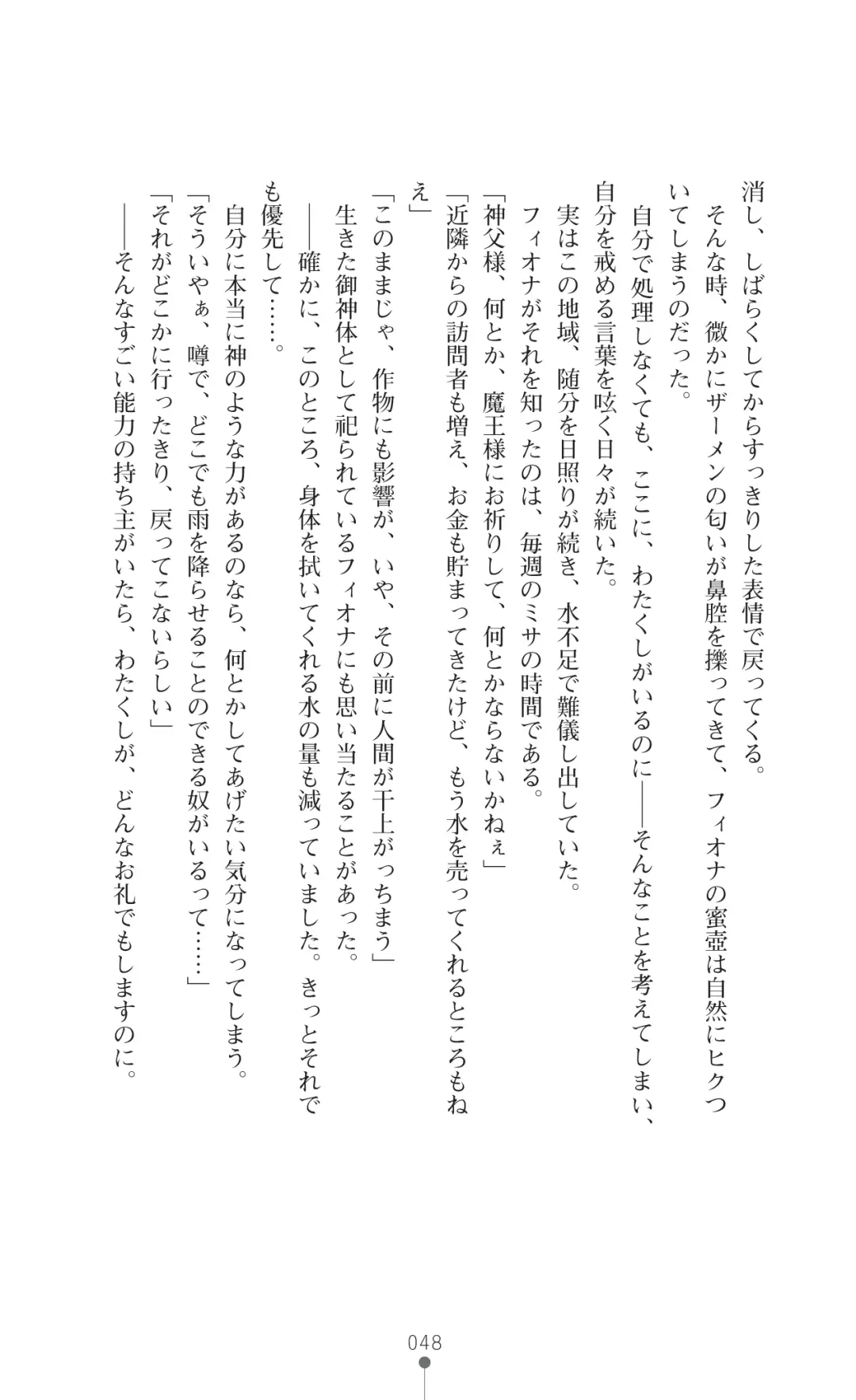 [Botan] Icerya Eiyuusenki 7 Fhentai - Page 48