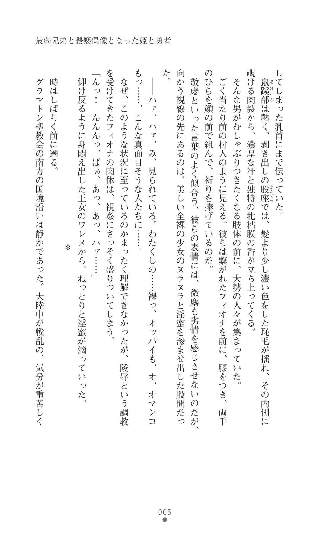 [Botan] Icerya Eiyuusenki 7 Fhentai - Page 5