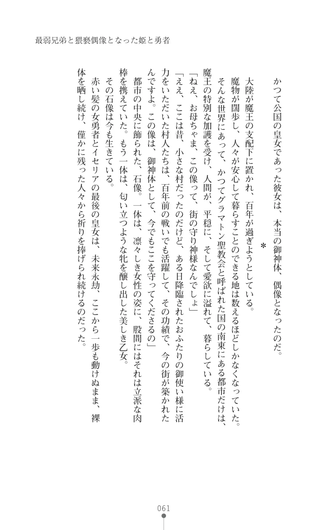 [Botan] Icerya Eiyuusenki 7 Fhentai - Page 61