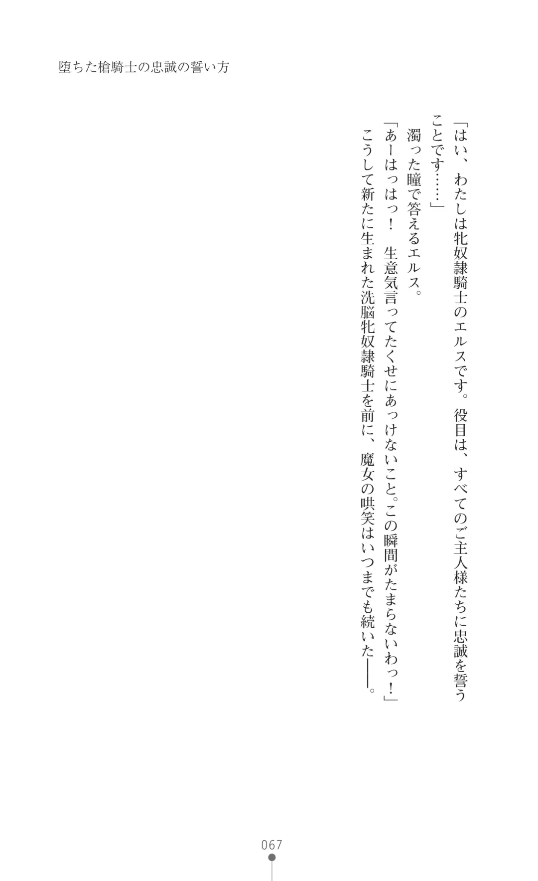 [Botan] Icerya Eiyuusenki 7 Fhentai - Page 67