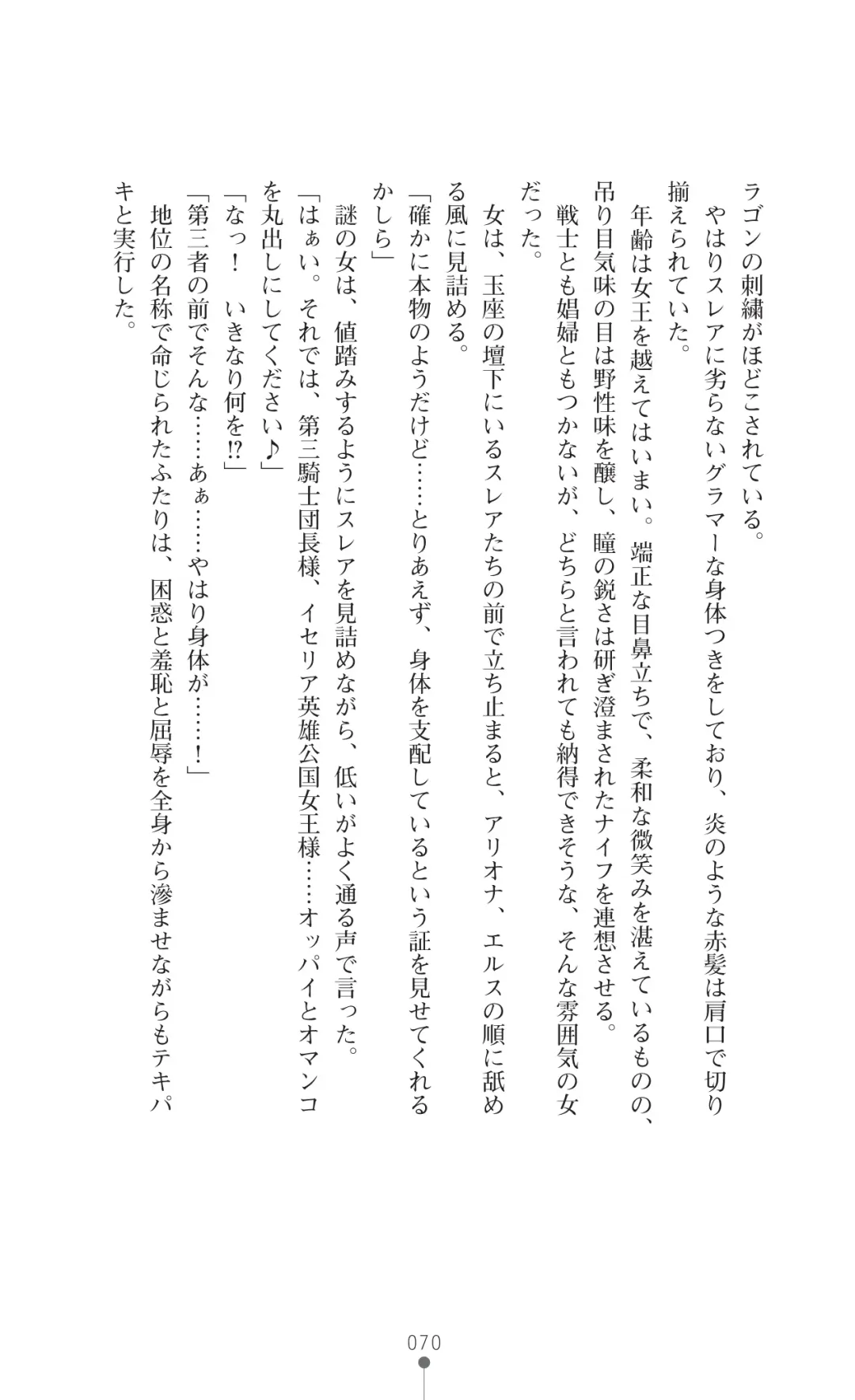 [Botan] Icerya Eiyuusenki 7 Fhentai - Page 70