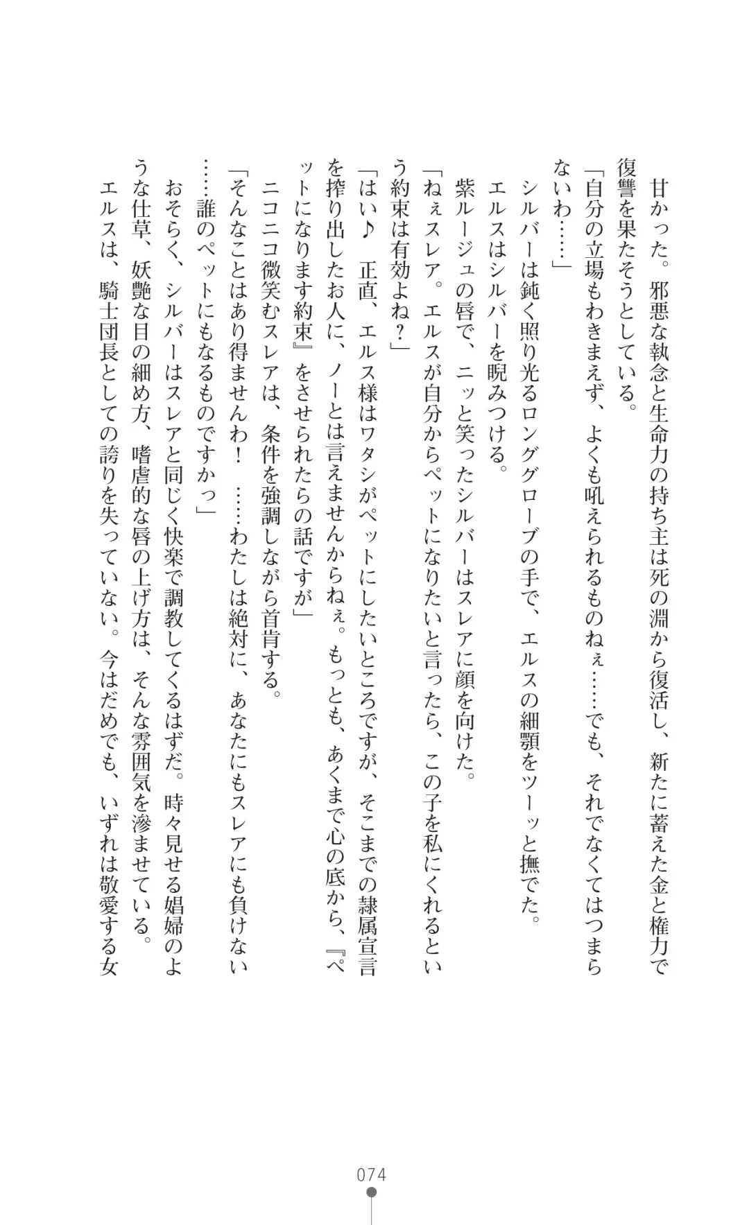 [Botan] Icerya Eiyuusenki 7 Fhentai - Page 74