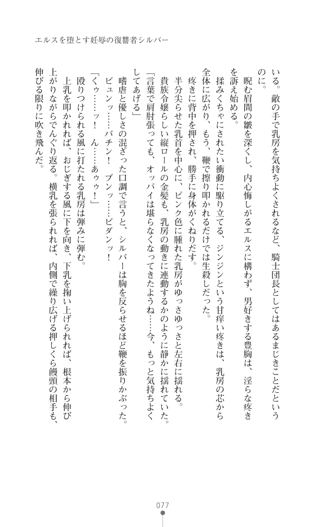 [Botan] Icerya Eiyuusenki 7 Fhentai - Page 77