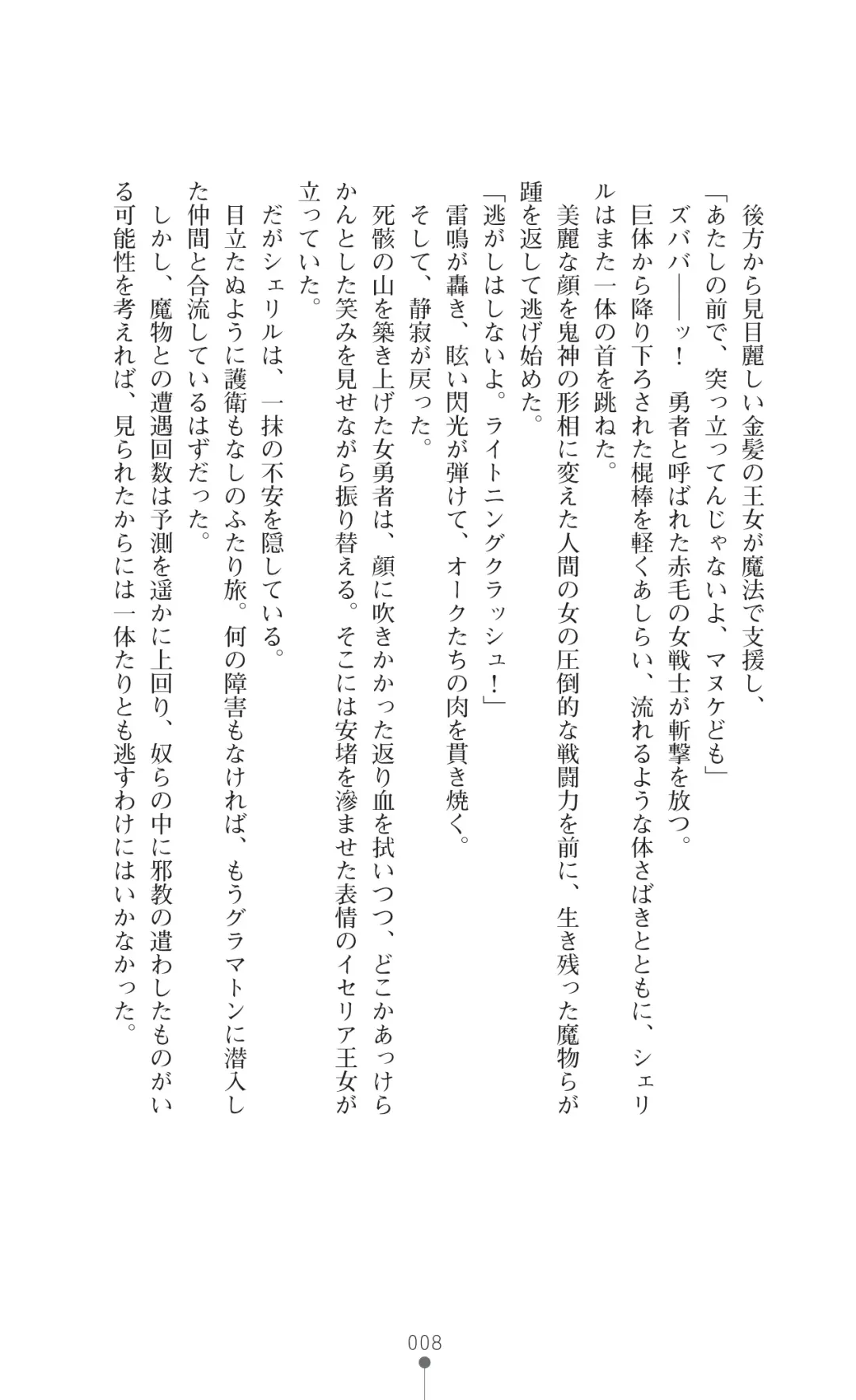 [Botan] Icerya Eiyuusenki 7 Fhentai - Page 8