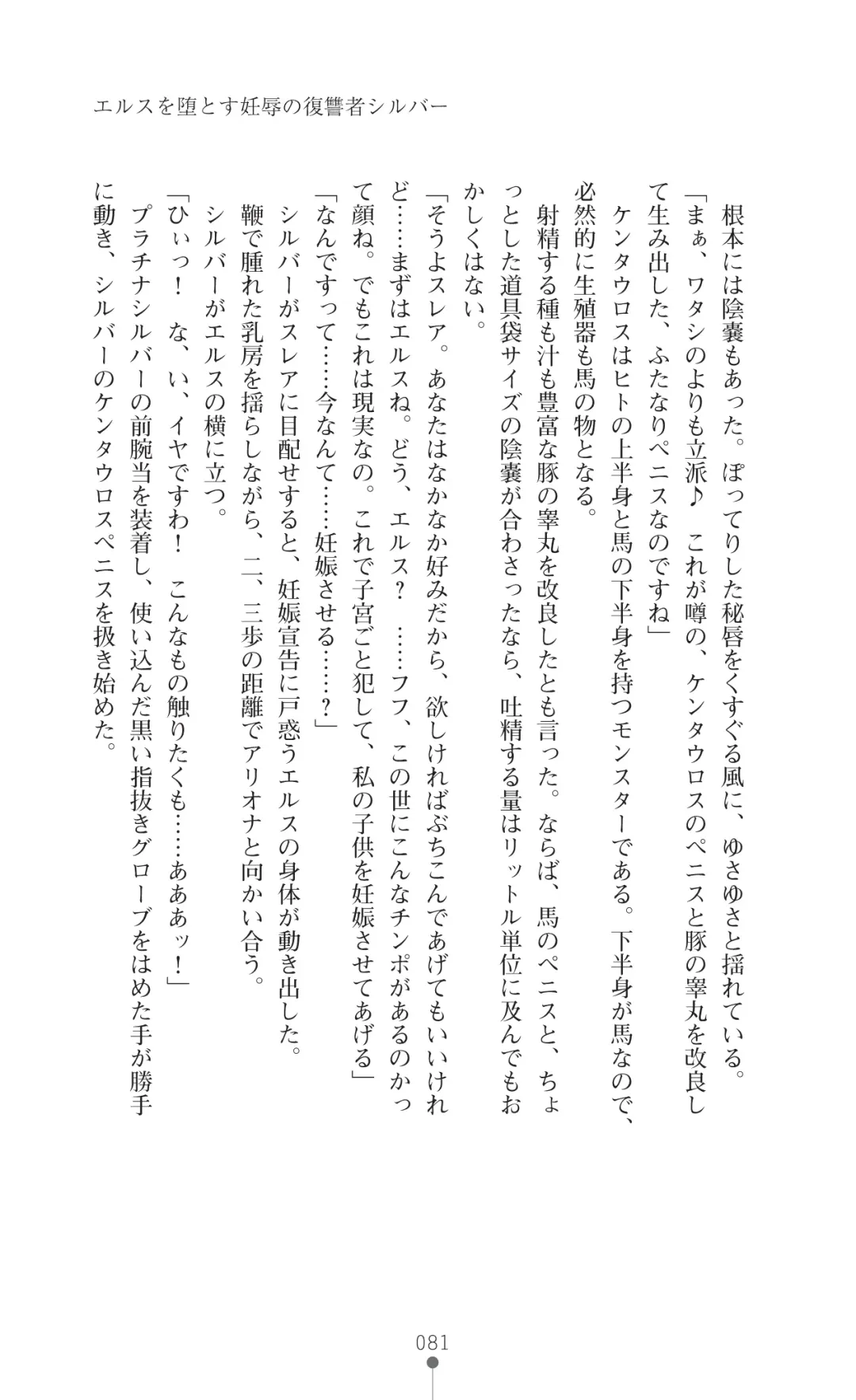 [Botan] Icerya Eiyuusenki 7 Fhentai - Page 81