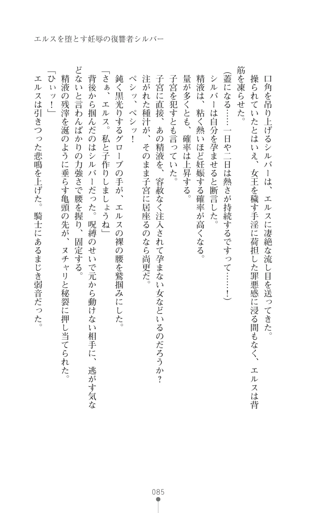 [Botan] Icerya Eiyuusenki 7 Fhentai - Page 85