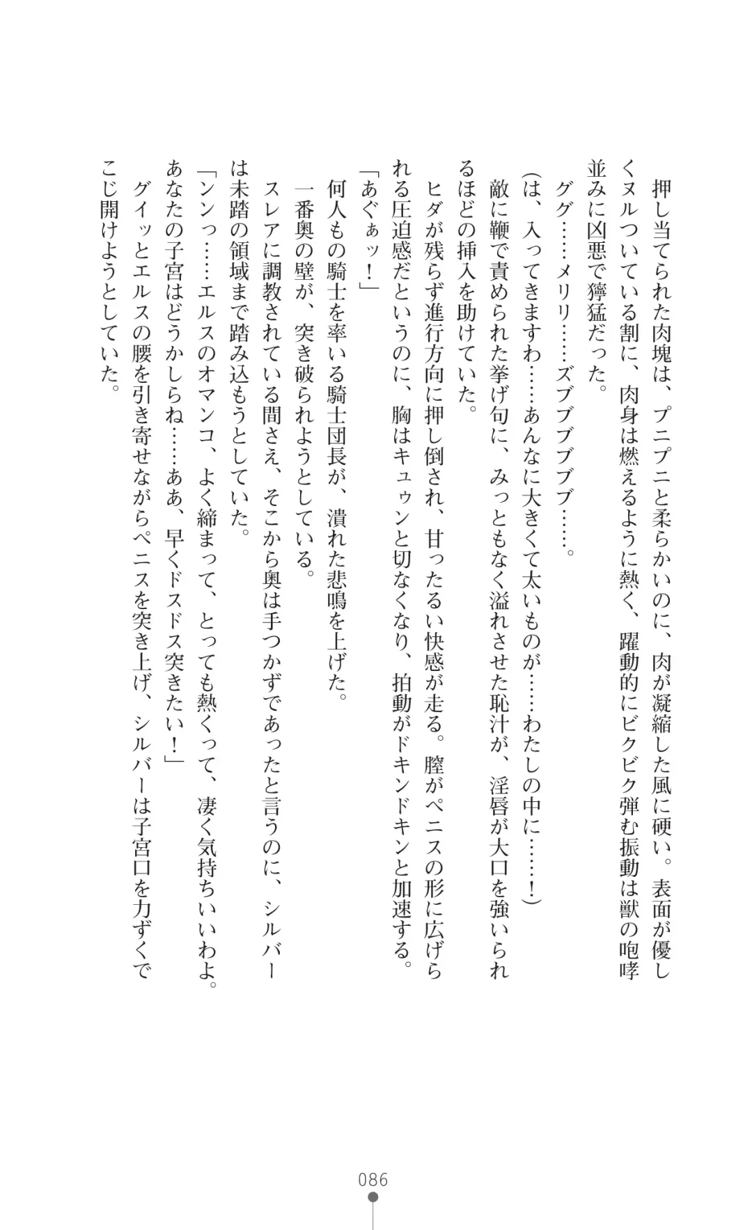 [Botan] Icerya Eiyuusenki 7 Fhentai - Page 86