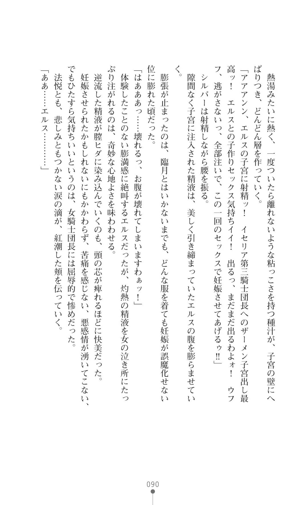 [Botan] Icerya Eiyuusenki 7 Fhentai - Page 90