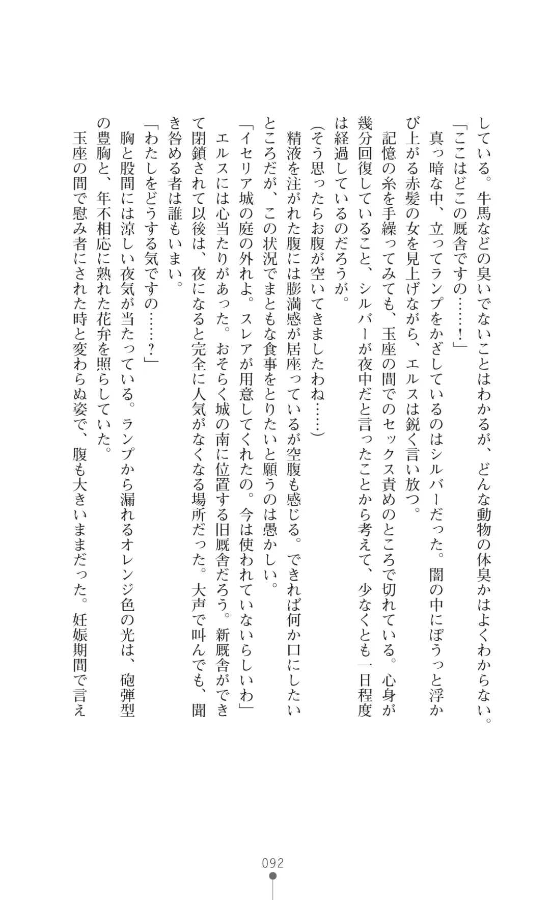 [Botan] Icerya Eiyuusenki 7 Fhentai - Page 92