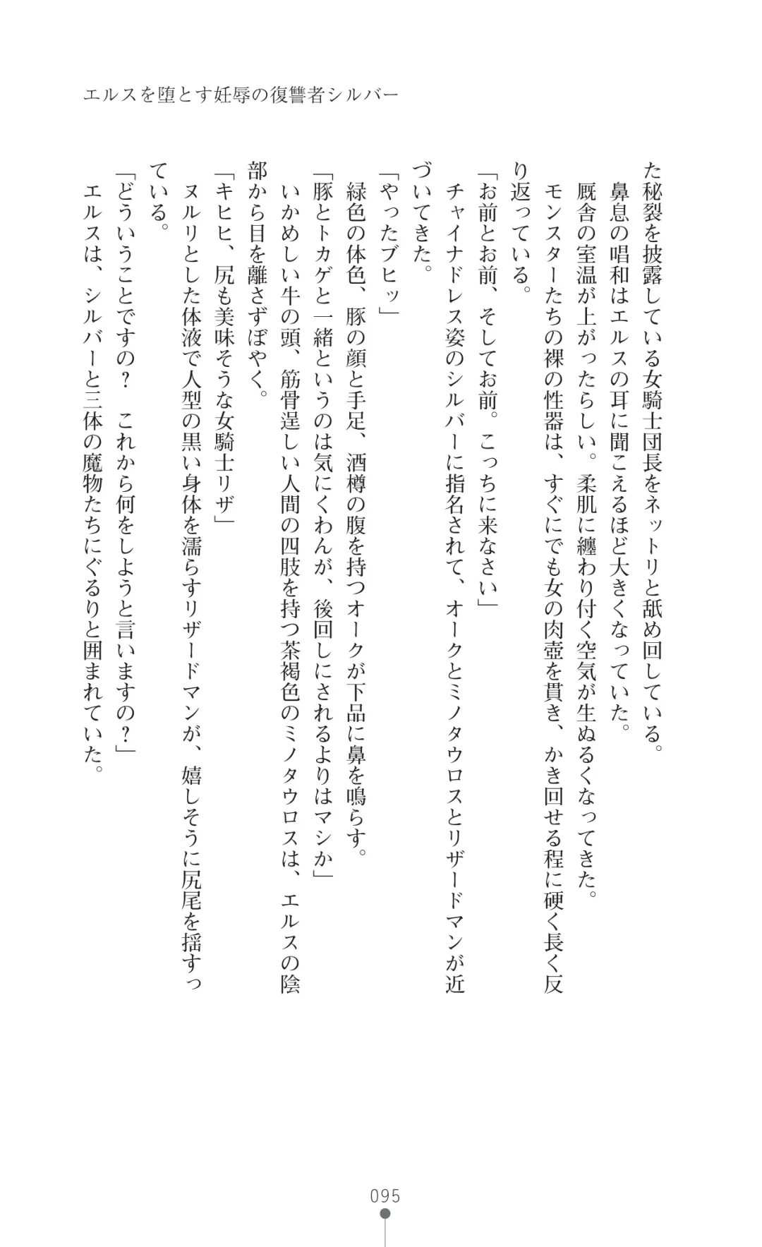 [Botan] Icerya Eiyuusenki 7 Fhentai - Page 95