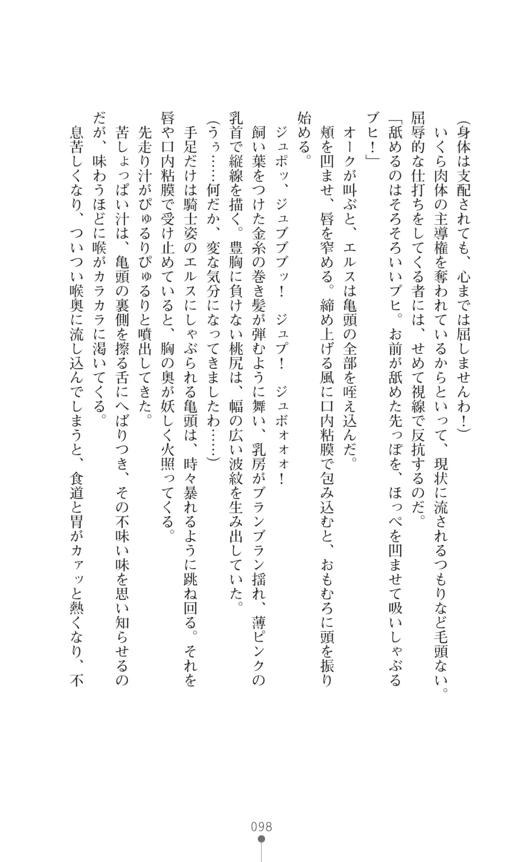 [Botan] Icerya Eiyuusenki 7 Fhentai - Page 98