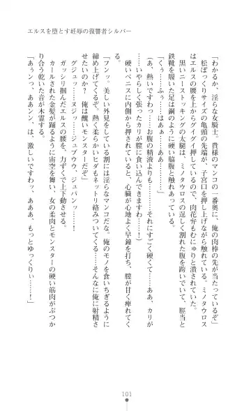 [Botan] Icerya Eiyuusenki 7 Fhentai - Page 101