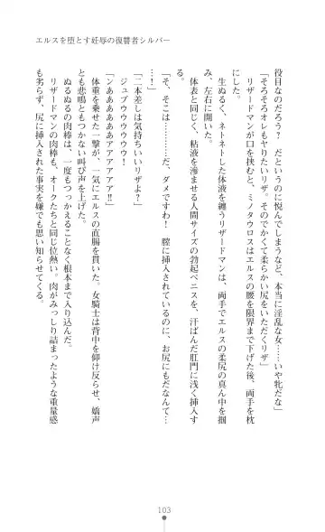 [Botan] Icerya Eiyuusenki 7 Fhentai - Page 103