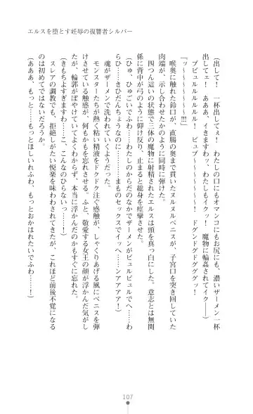 [Botan] Icerya Eiyuusenki 7 Fhentai - Page 107