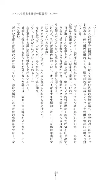 [Botan] Icerya Eiyuusenki 7 Fhentai - Page 115