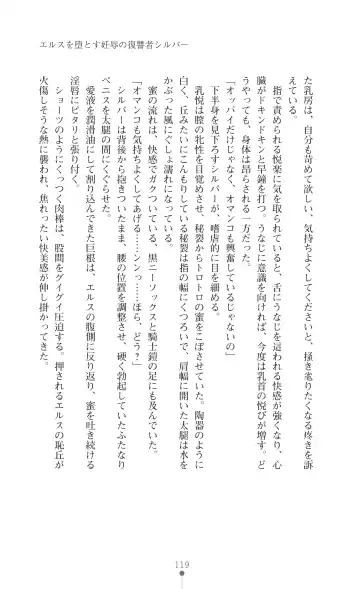 [Botan] Icerya Eiyuusenki 7 Fhentai - Page 119