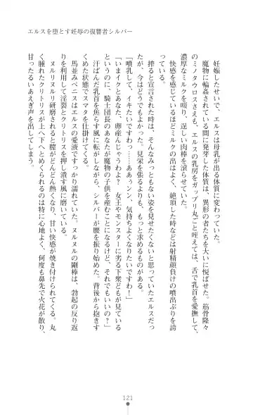 [Botan] Icerya Eiyuusenki 7 Fhentai - Page 121