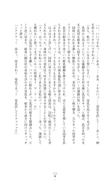 [Botan] Icerya Eiyuusenki 7 Fhentai - Page 122