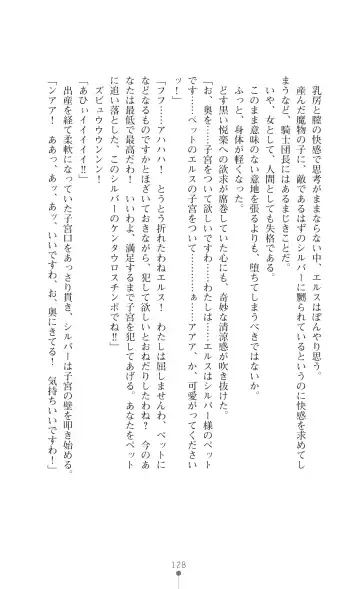 [Botan] Icerya Eiyuusenki 7 Fhentai - Page 128