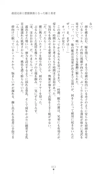 [Botan] Icerya Eiyuusenki 7 Fhentai - Page 13