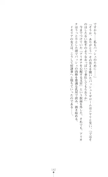 [Botan] Icerya Eiyuusenki 7 Fhentai - Page 142