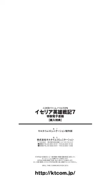 [Botan] Icerya Eiyuusenki 7 Fhentai - Page 143