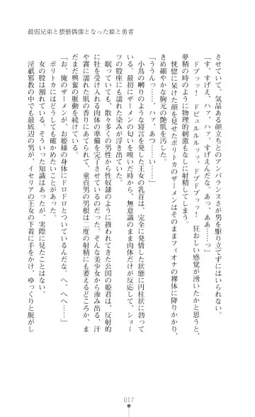 [Botan] Icerya Eiyuusenki 7 Fhentai - Page 17