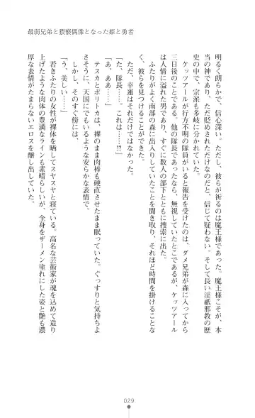 [Botan] Icerya Eiyuusenki 7 Fhentai - Page 29