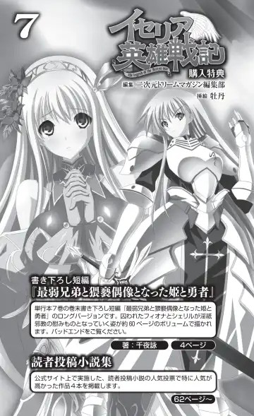 [Botan] Icerya Eiyuusenki 7 Fhentai - Page 3