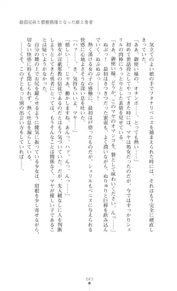 [Botan] Icerya Eiyuusenki 7 Fhentai - Page 43