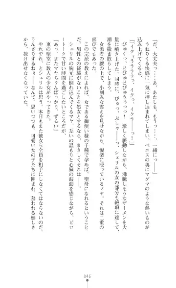 [Botan] Icerya Eiyuusenki 7 Fhentai - Page 46