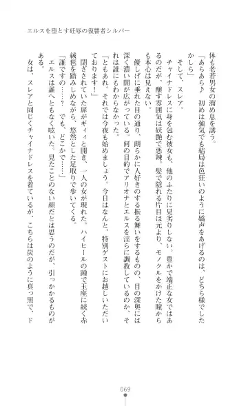 [Botan] Icerya Eiyuusenki 7 Fhentai - Page 69