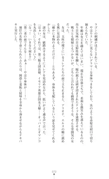 [Botan] Icerya Eiyuusenki 7 Fhentai - Page 70