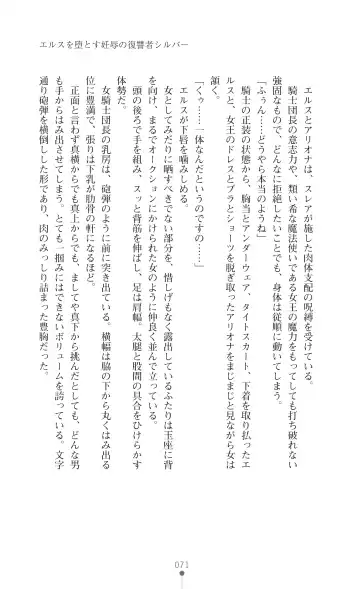 [Botan] Icerya Eiyuusenki 7 Fhentai - Page 71