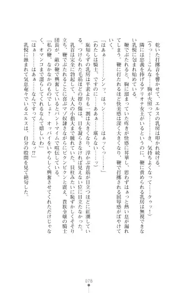 [Botan] Icerya Eiyuusenki 7 Fhentai - Page 78