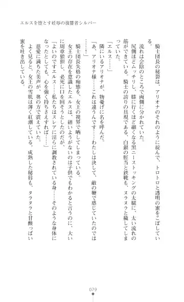 [Botan] Icerya Eiyuusenki 7 Fhentai - Page 79