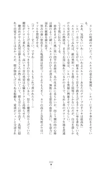 [Botan] Icerya Eiyuusenki 7 Fhentai - Page 82