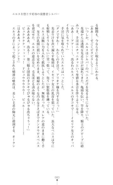 [Botan] Icerya Eiyuusenki 7 Fhentai - Page 83