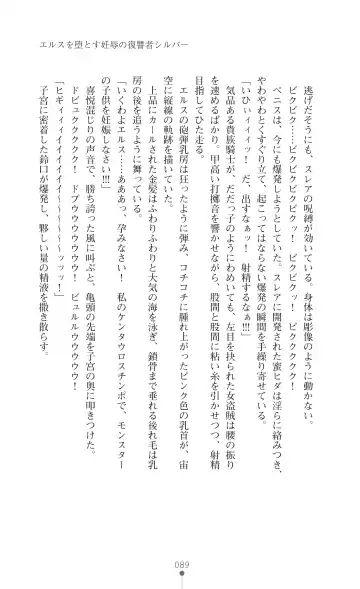 [Botan] Icerya Eiyuusenki 7 Fhentai - Page 89